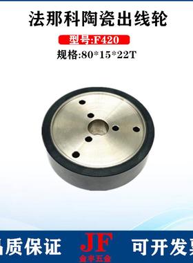 法那科F41980*新款陶瓷线轮8*42*出282发那科压线轮0A290-810-V6