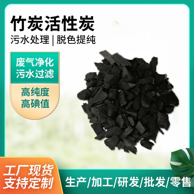 竹炭黑色颗粒工业除臭污水处理活性炭新房新车去味吸甲醛竹炭包