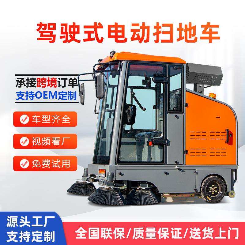 地下停车场大型驾驶式电动扫地车大容积垃圾箱洒水降尘场地清扫车