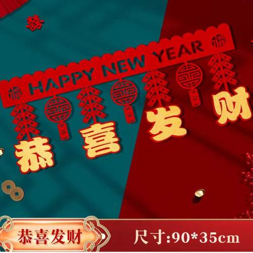 拉花装饰福字门帘挂件商场窗贴