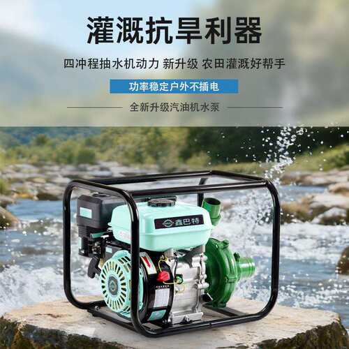 鑫巴特手抬式汽油抽水排水泵大马力农林渔业灌溉长续航厂家直销
