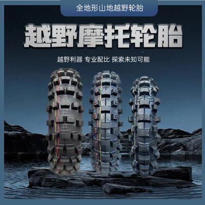 前21后18魔术师CQR250越野胎80/100/90-18 -21速波尔海陵RTF林道