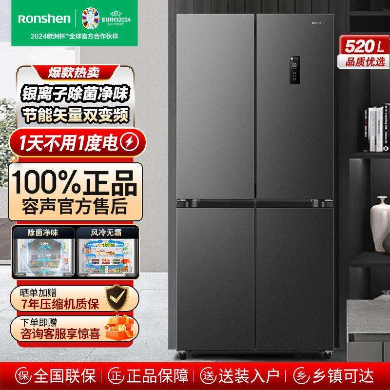 容声冰箱520升十字双开四开门能效无霜除菌净味