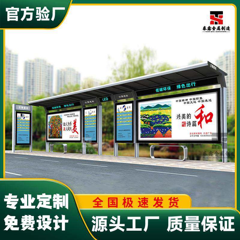 城镇仿古太阳能不锈钢智能公交候车亭站台厅led滚动广告灯箱厂家
