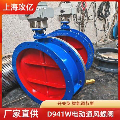 大口径智能调节通风蝶阀D941W-2.5C 电动法兰式dn1200