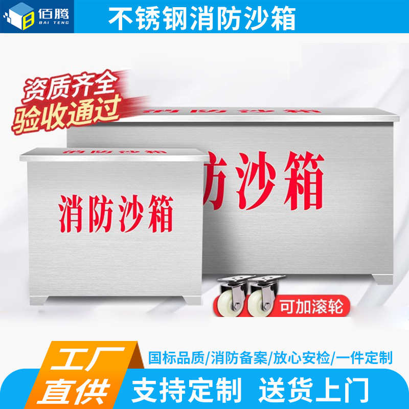 消防沙箱黄沙箱不锈钢沙箱大小箱立方单位加油站灭火消防防汛沙箱