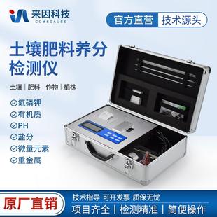 素测试仪测土配方施肥仪器 土壤肥料养分检测仪重金属氮磷钾微量元