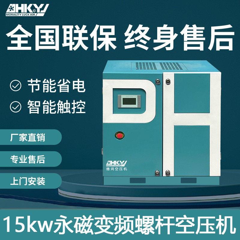 7.5152237KW永磁变频螺杆空压机气泵空气压缩机压缩设备