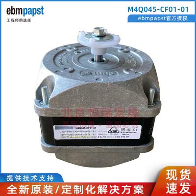 M4Q045-CF01-01 ebmpapst 冰箱冰柜/冷冻柜 制冷风扇 230V