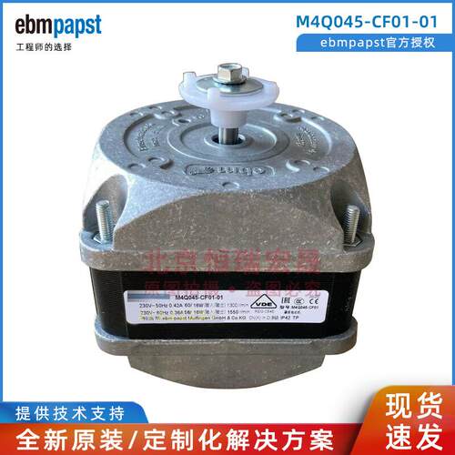 M4Q045-CF01-01 ebmpapst 冰箱冰柜/冷冻柜 制冷风扇 230V