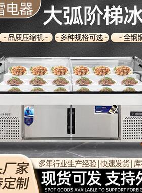 大弧阶梯展示柜商用火锅店水果捞双三阶梯双温双控保鲜柜冷藏柜