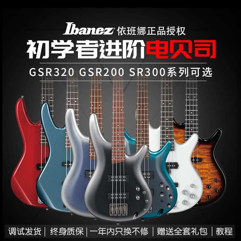Ibanez依班娜GSR200/320 SR300电贝斯初学者入门主动四五弦电贝司