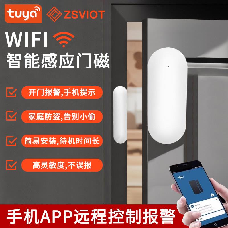 涂鸦智能Zigbee门窗警报器wifi门磁店铺防盗警报器家用开关门提醒