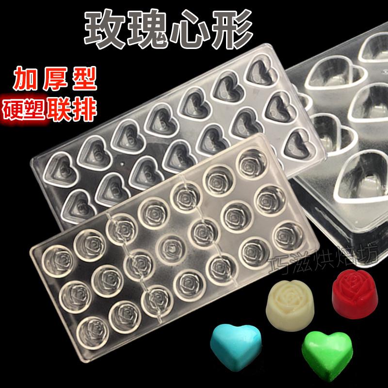 硬塑料模型立体加厚玫瑰花模具心形星空半圆砖石水滴形巧克力模具