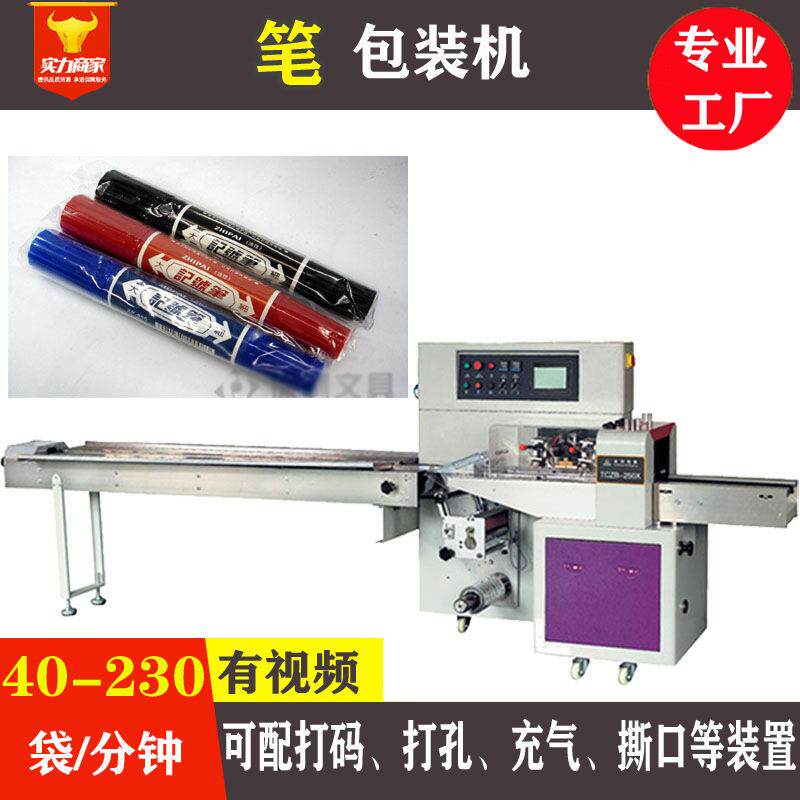 圆珠笔铅笔自动包装机袋装独立包装多支装画笔毛笔包装机工厂