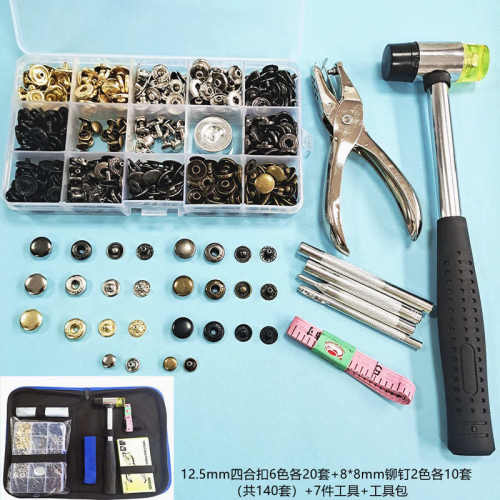 140套四合扣+铆钉含工具组合套装金属纽扣工具包 供