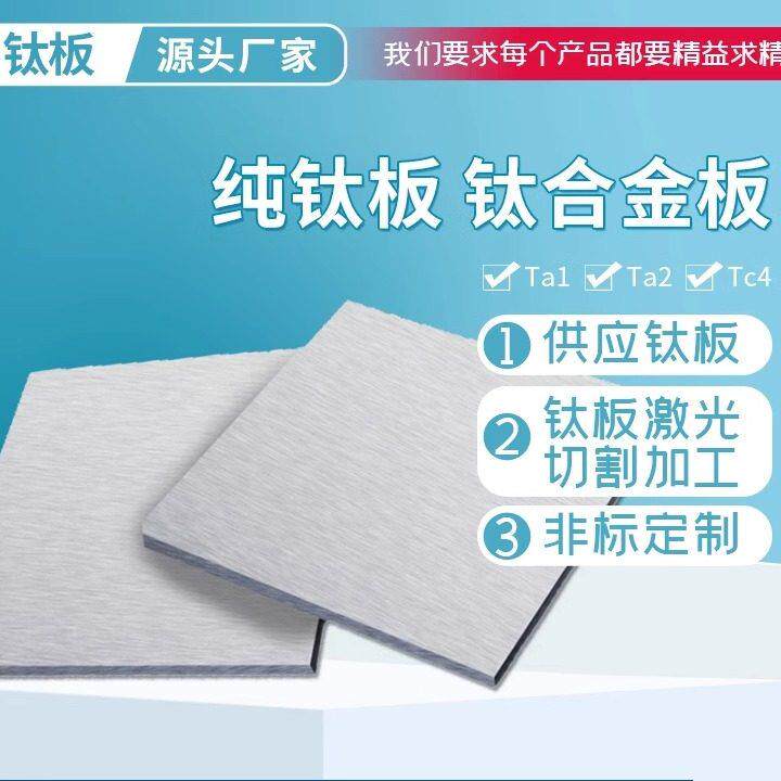 现货供应TA1 TA2钛板 钛合金板 激光切割加工 折弯加工 非标定制
