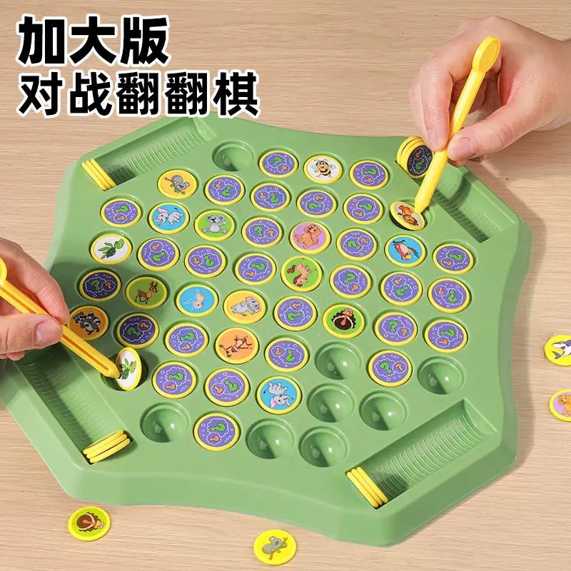 儿童四人对战棋翻转消消乐益智力玩具观察力专注力训练动物翻翻棋