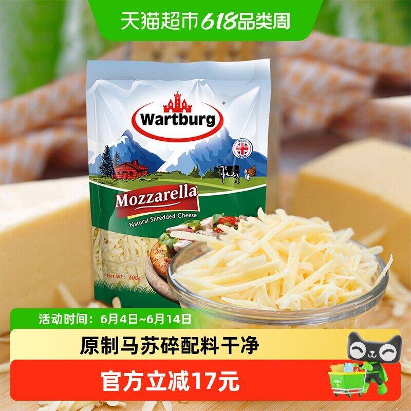 【5倍购】沃特堡原制马苏里拉奶酪芝士碎条拉丝烘焙披萨焗饭200g