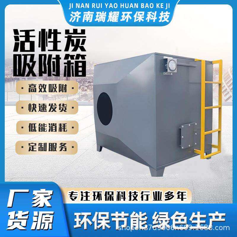 性炭吸附箱环活保吸气129附箱一体箱除臭装置工业废处活理性炭环