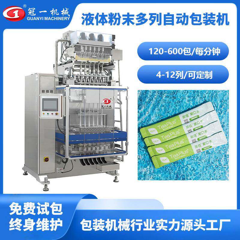 液体漱口水奶粉乳粉蛋白粉粉末速溶咖啡灌装多列计量全自动包装机