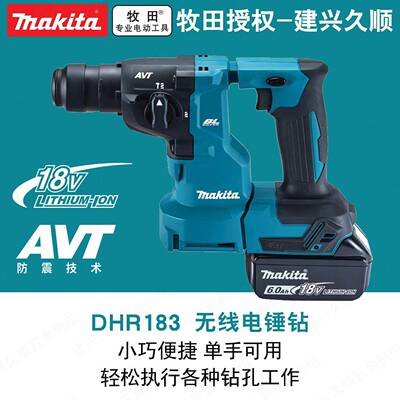 牧田Makita充电式轻型电锤DHR183锂电无刷锤钻2用 可配集尘减震