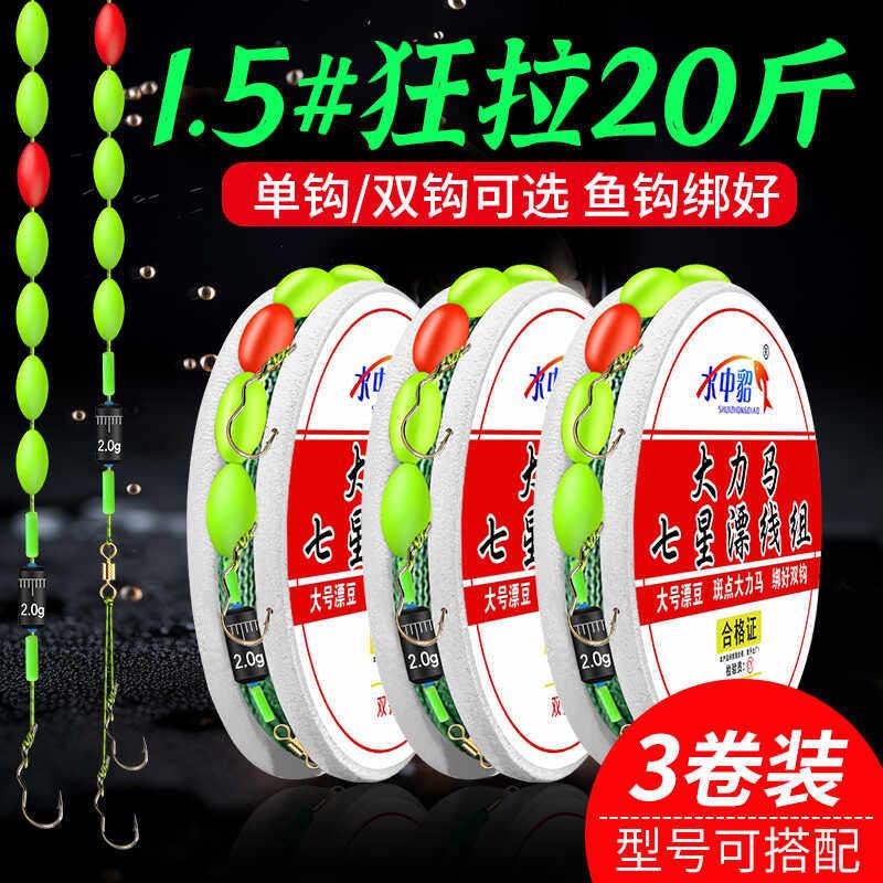 七星漂免调漂线组大漂豆手工绑好双钩翻转鱼钩高灵敏度传统钓线组