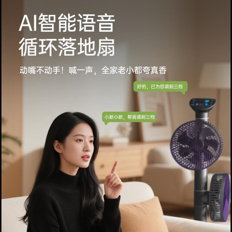 2025新款家8LSH-DCT2环寸AI语音款用电风循扇三头多头落地扇遥控