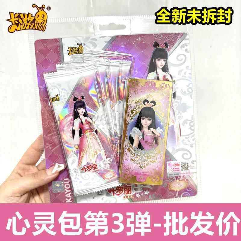 叶罗丽卡片心灵包第三弹3代情公主LGR心语月意包灵犀20弹玲珑礼盒