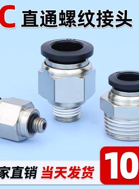 气管快速接头PC8-02快接快插接头PC6-02空压机气源直通接头配件