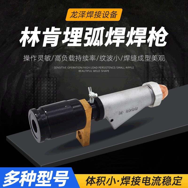 铬锆铜导电嘴焊枪 林肯埋弧焊焊枪 埋弧焊枪林肯埋弧焊电焊机焊台
