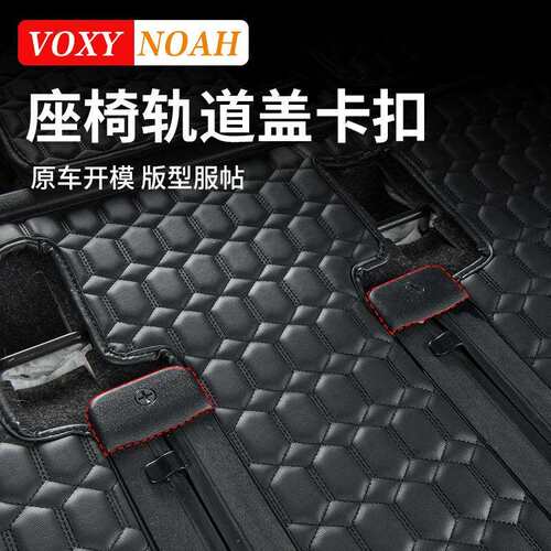 适用右钛诺亚NOAH VOXY70 80 90系座椅滑轨盖轨道螺丝盖改装配件