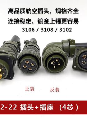 MS5015 4芯22-22S航空插头方座MS3106A 22-22PMS3102A连接器弯直