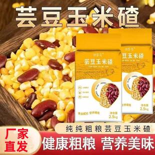 姚家屯芸豆玉米碴正宗东北黑龙江五常大碴子粥粘玉米杂粮玉米糁