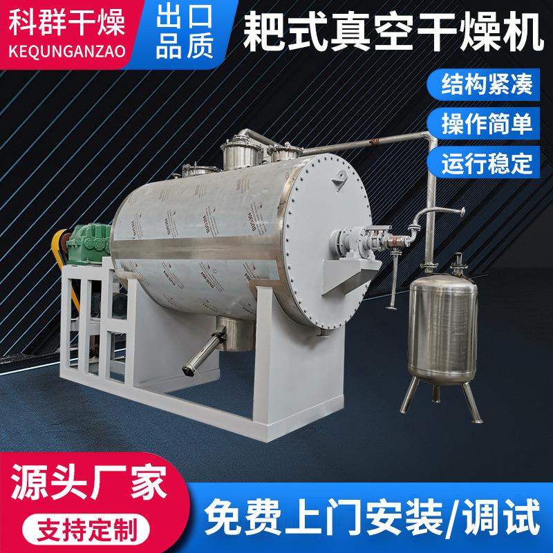不锈钢低温烘干设备塑料粉末耙式干燥机树脂真空耙式干燥机厂家