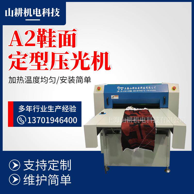 鞋面罗纹定型机水溶花边贴合面料定型压光机粘合智能压光机