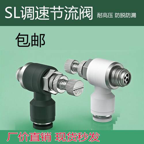 气管快速接头气动节流阀配件调节阀螺纹快插SL4/6/8/10-M50102