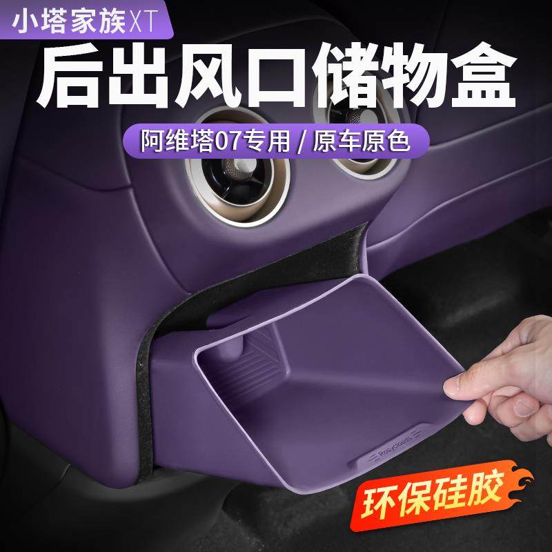 阿维塔07后排出风口储物盒中控扶手箱收纳用品内饰汽车配件改装,汽车用品/电子/清洗/改装,车载收纳箱/袋/盒,淘宝优惠券,粉丝福利购,淘宝优惠卷