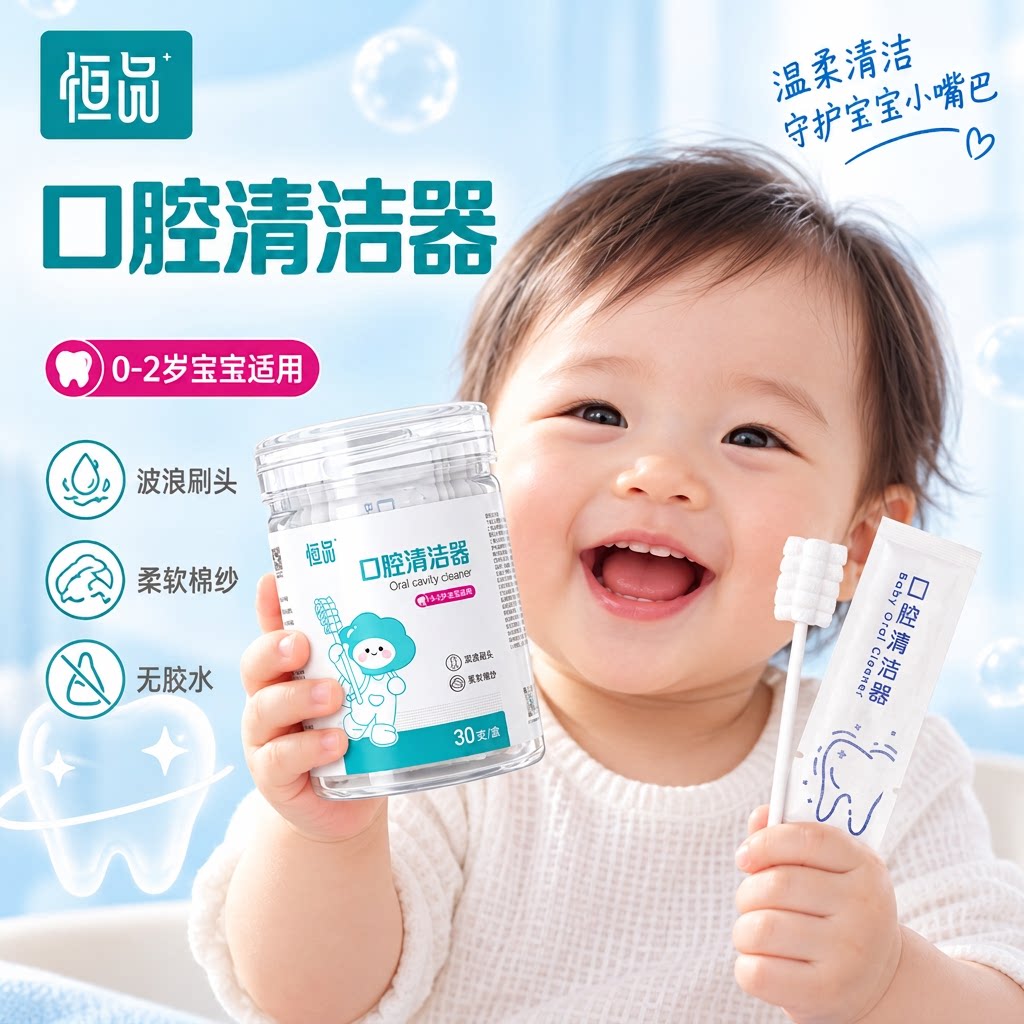 婴儿口腔清洁器恒品医药