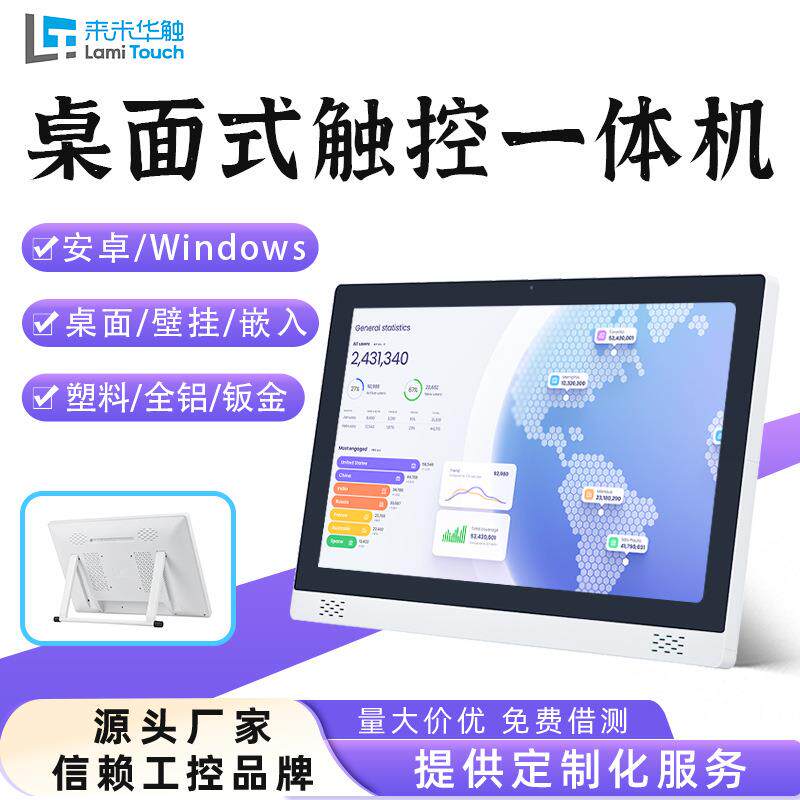 15.6寸工业ESOP电容/电阻多接口拓展桌面交互式触摸显示一体机