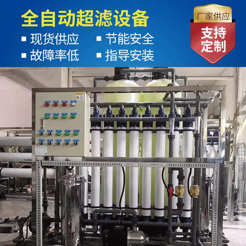 绿城厂家现货供应2吨超滤设备江苏沛县超滤装置