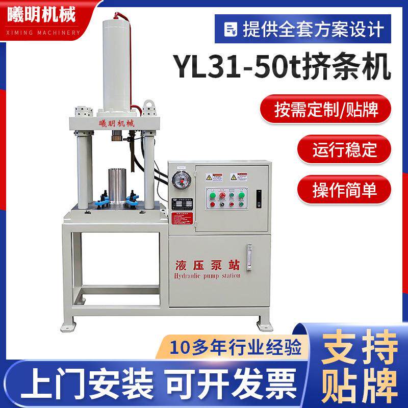 厂家直供YL31-50t挤条机液压挤条机活性炭催化剂挤出成型挤出机