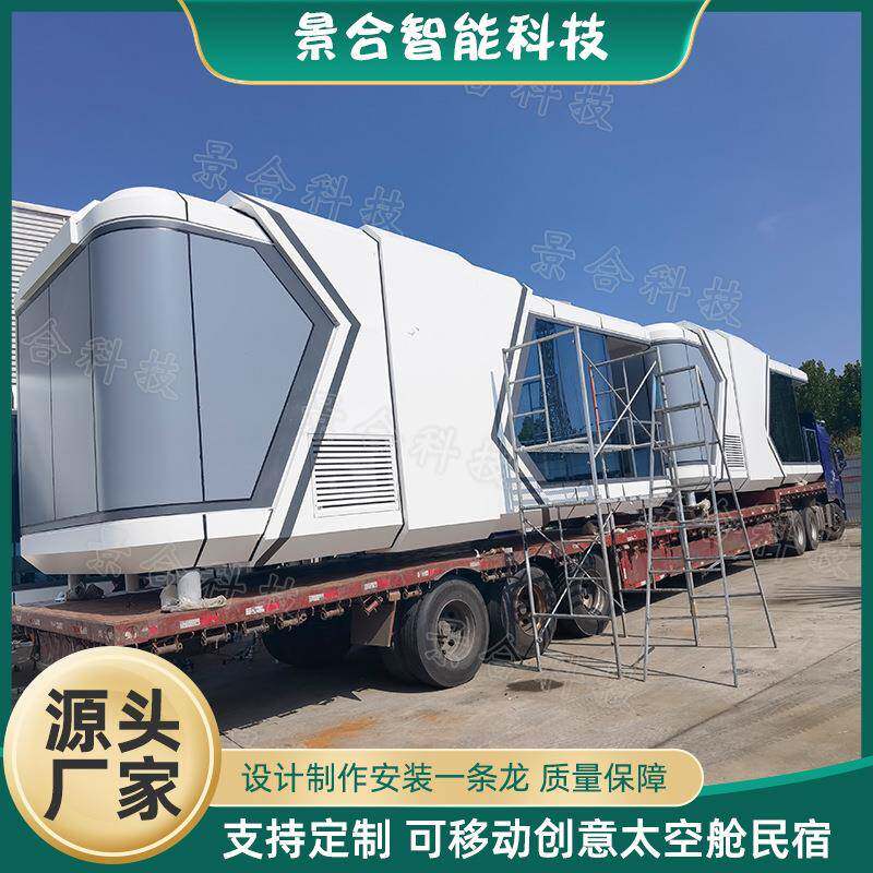 大型景观引流太空舱建筑 移动落地玻璃房屋景区公园创意民宿