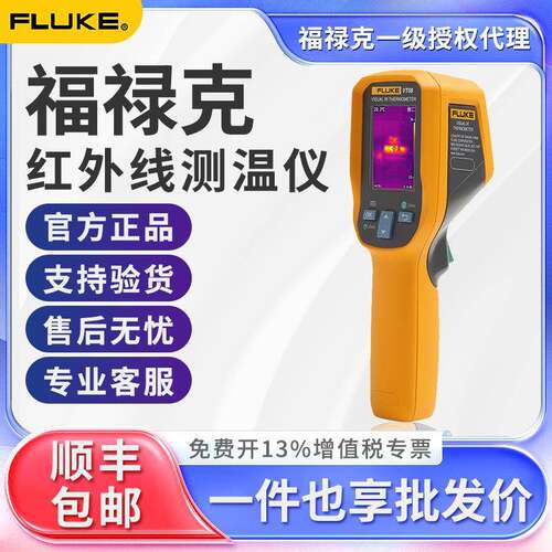 FLUKE外福禄克VT08红热成像仪精VT06热成像仪手持高度工业测温仪