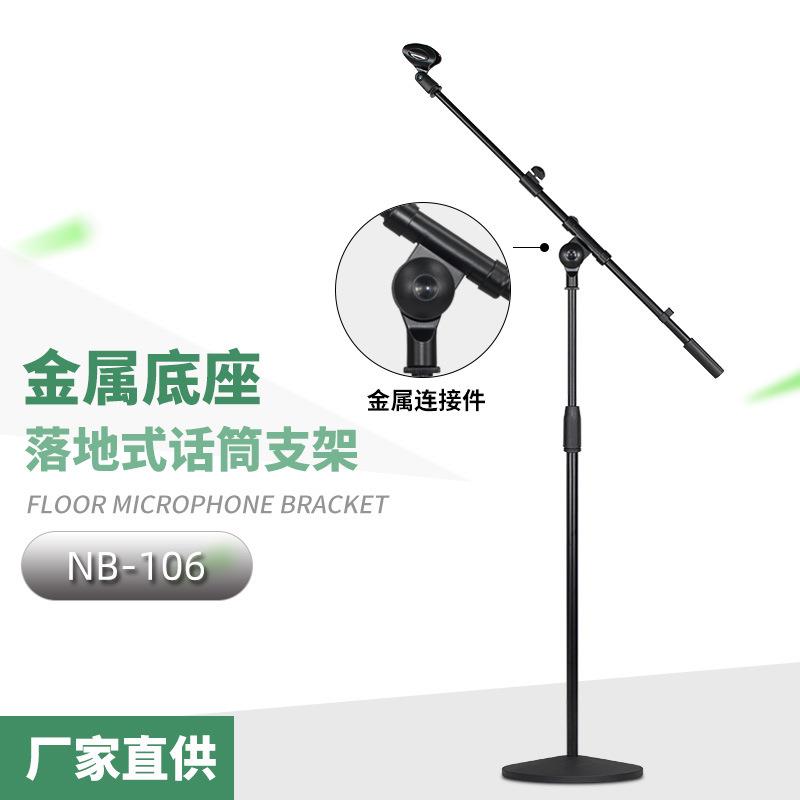 加重金属圆盘落地式升降话筒支架舞台演出主播电容麦克风架NB-106
