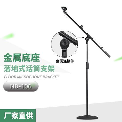 加重金属圆盘落地式升降话筒支架舞台演出主播电容麦克风架NB-106