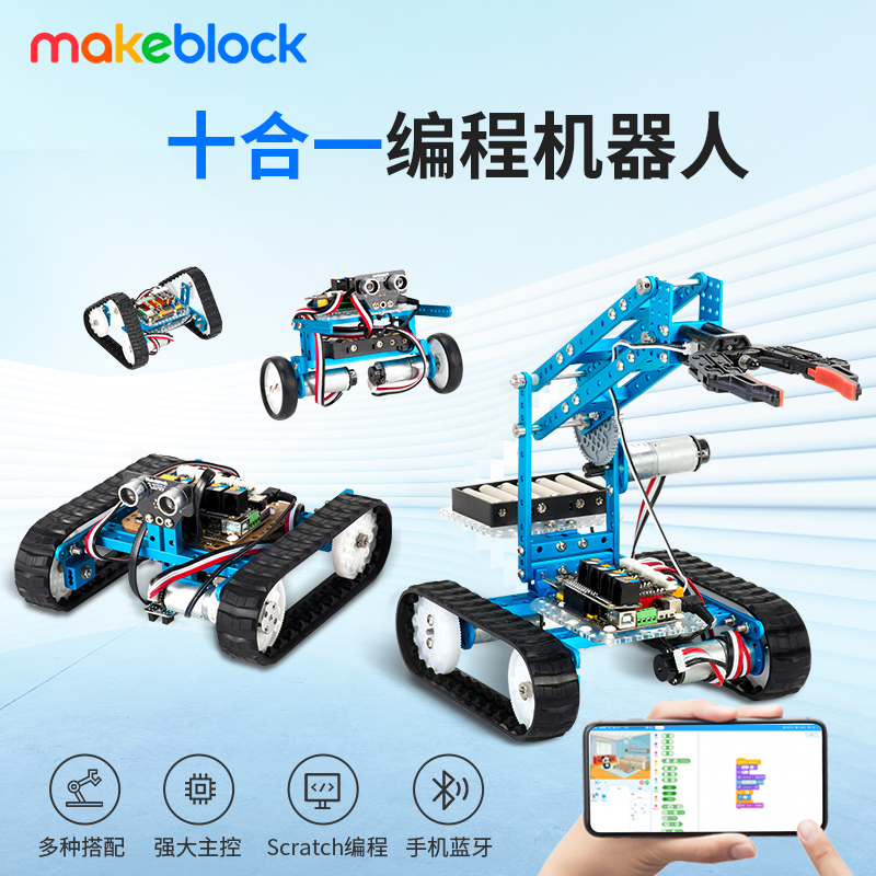 Makeblock ultimate童心制物儿童可编程机器人机械臂六足自平衡十
