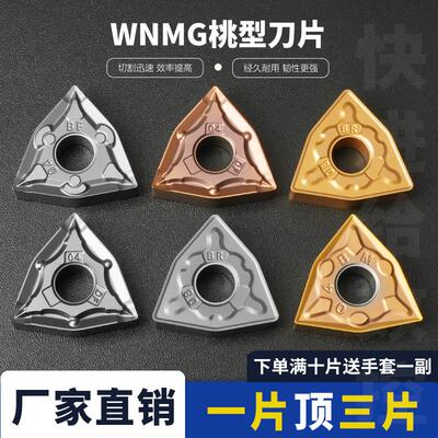 刃天下桃型不锈钢专用外圆车刀片WNMG080404-BF/BM/BR/DF桃形刀头