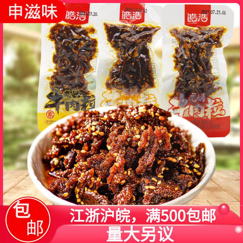 皓浩老妈素牛肉粒香辣味素牛筋肉小辣条休闲小零食申滋味食品