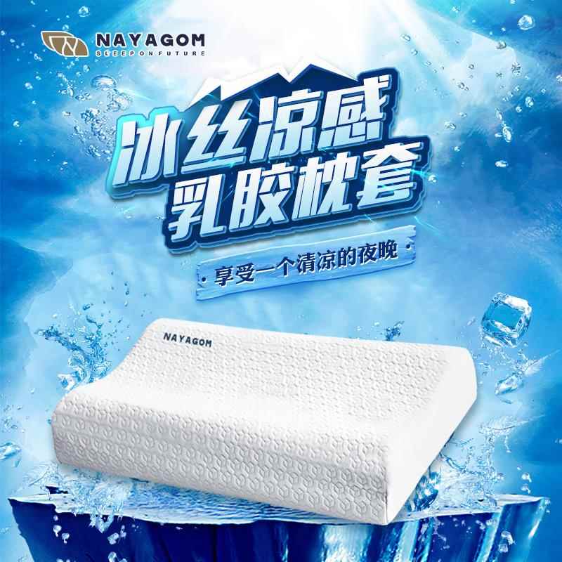 楠伢宫夏季冰丝纤维乳胶枕套40x60夏天30x50儿童记忆棉枕套头套